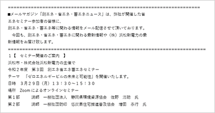 図:メルマガ