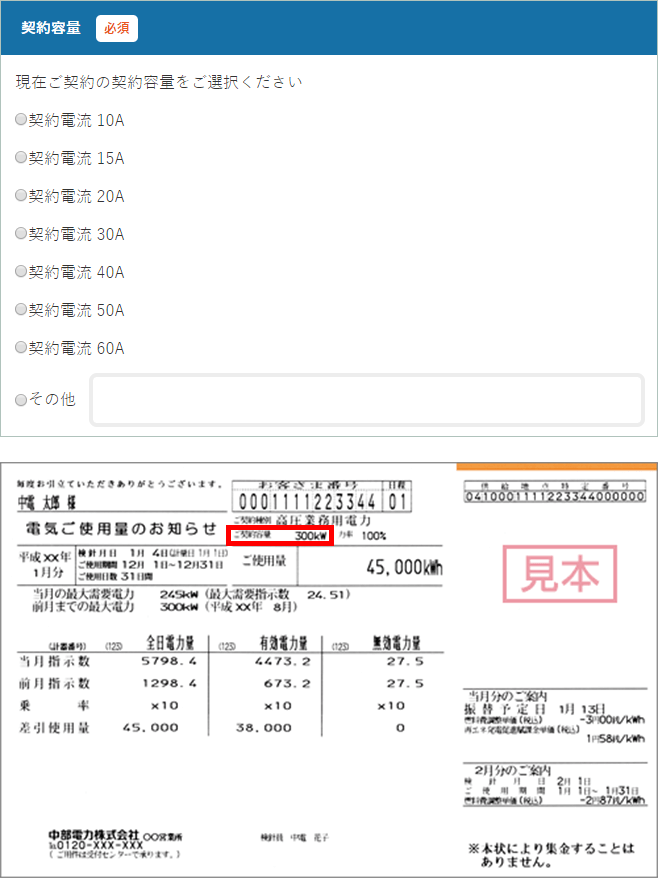 検針票または請求書をご用意ください。