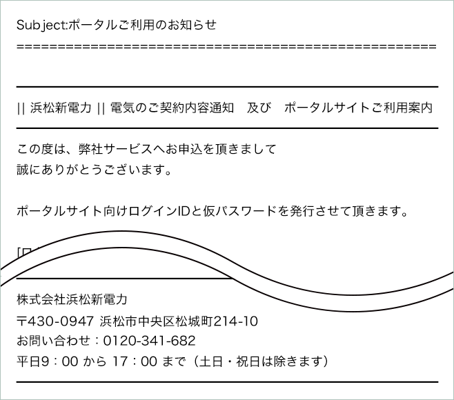 ポータルのご利用案内が届きます