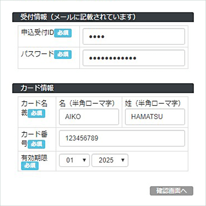 クレジットカード情報を入力