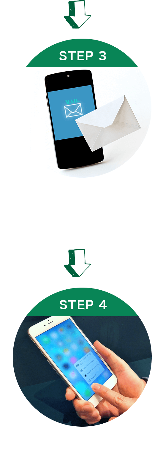 口座登録に関するご案内をメールで送ります。記載のURLにアクセスしてご登録をお願いします→契約内容のご案内メールが届きます。