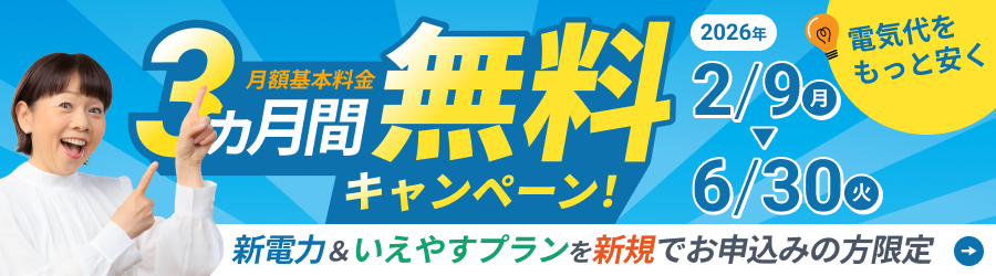 いえやすプラン